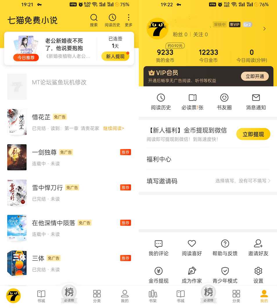 七猫小说v7.80去广告会员解锁版  第1张