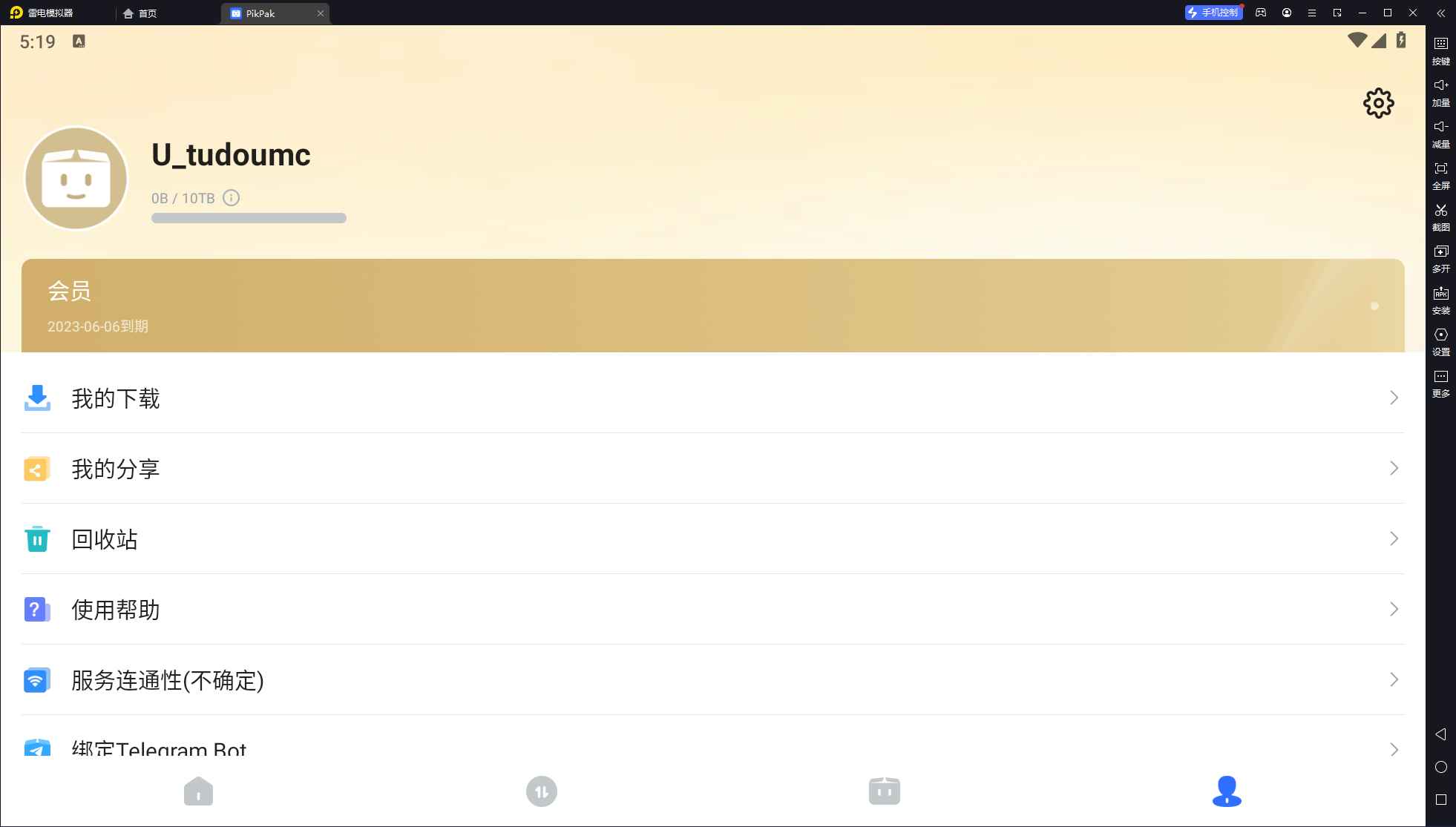 PikPak永久会员版  第2张 PikPak永久会员版  第2张