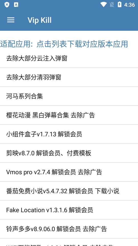 Android Vip Kill_v4.4多软件会员解锁模块  第1张 Android Vip Kill_v4.4多软件会员解锁模块  第1张