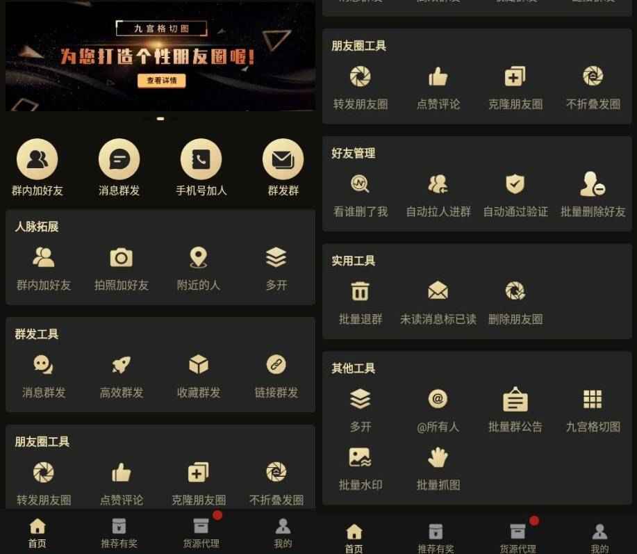 安卓微商助手v3.3.2解锁会员版  第1张 安卓微商助手v3.3.2解锁会员版  第1张