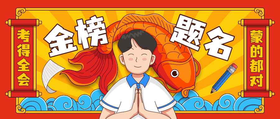2025届高考生加油!旗开得胜!  第1张 2025届高考生加油!旗开得胜!  第1张