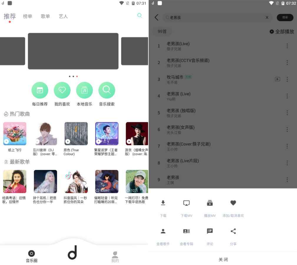 魔音MORIN v3.7.6全网付费歌曲免费下载  第1张 魔音MORIN v3.7.6全网付费歌曲免费下载  第1张