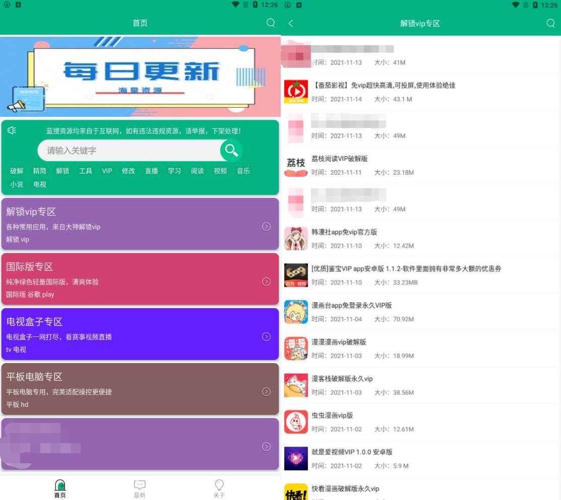 Android 蓝搜 v5.7资源搜索下载工具  第1张 Android 蓝搜 v5.7资源搜索下载工具  第1张