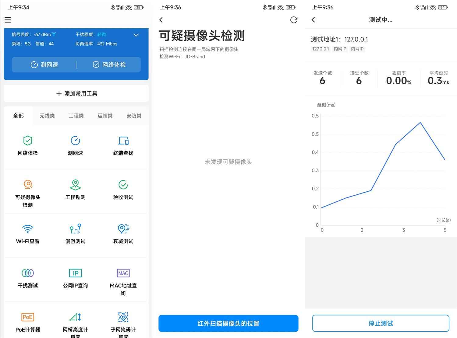 安卓网络百宝箱v2.1.1纯净版  第1张 安卓网络百宝箱v2.1.1纯净版  第1张