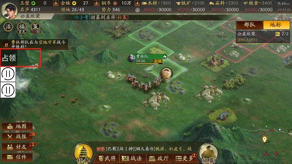 三国志战略版 铺路开荒脚本  第5张 三国志战略版 铺路开荒脚本  第5张