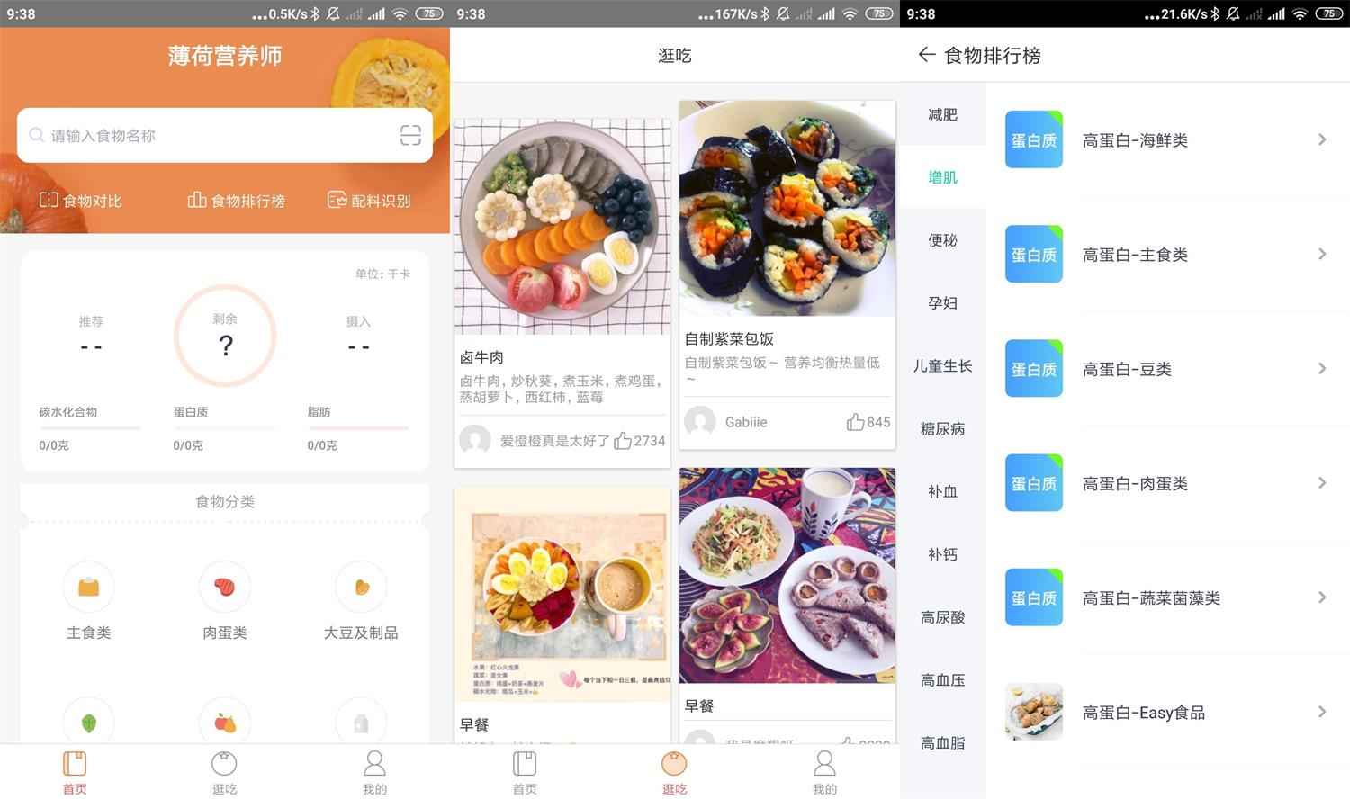 安卓薄荷营养师v.1.7绿化版  第1张 安卓薄荷营养师v.1.7绿化版  第1张
