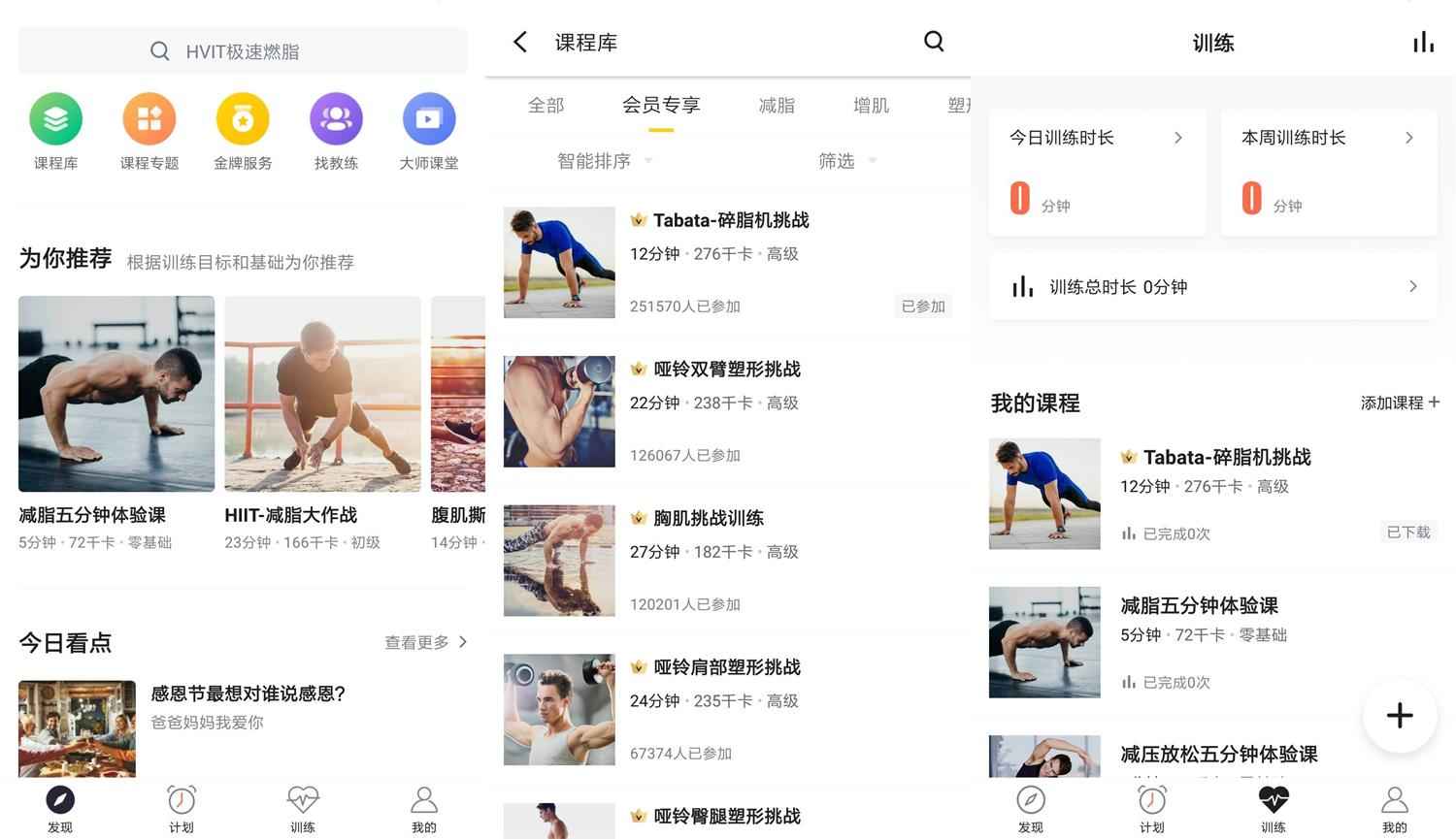 安卓Fit健身v6.5.9绿化版  第1张 安卓Fit健身v6.5.9绿化版  第1张
