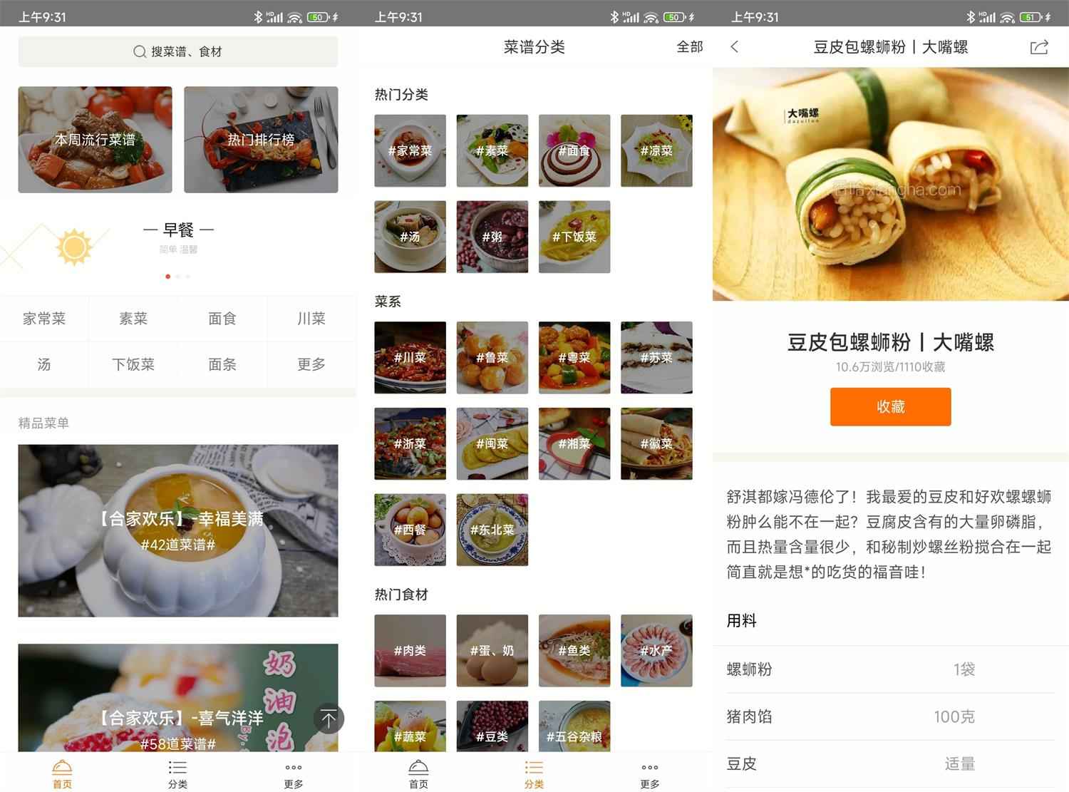 安卓家常菜食谱v3.3.7精简版  第1张 安卓家常菜食谱v3.3.7精简版  第1张