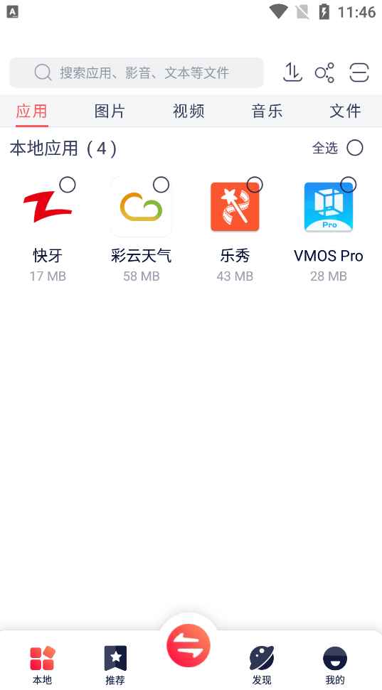 Android 快牙 Zapya v6.5.8.1解锁高级会员版  第1张 Android 快牙 Zapya v6.5.8.1解锁高级会员版  第1张