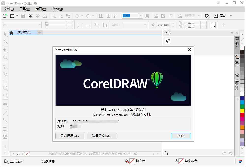 CorelDRAW 2023 v24.4.0.636特别版  第1张 CorelDRAW 2023 v24.4.0.636特别版  第1张