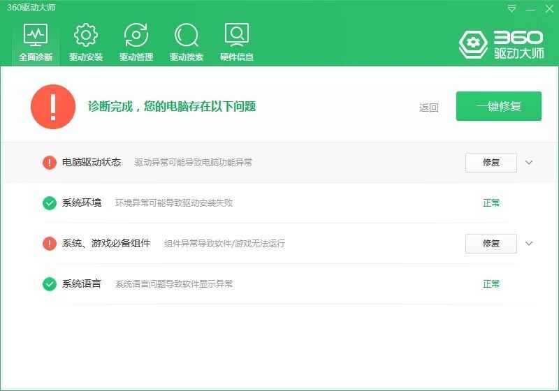 360驱动大师v2.0.0.1950纯净版  第1张 360驱动大师v2.0.0.1950纯净版  第1张