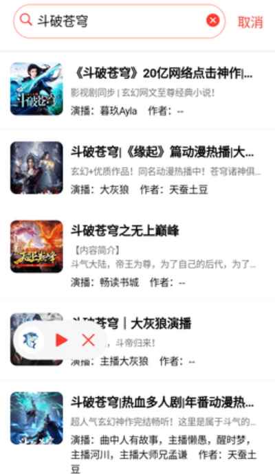 Android 鲨鱼听书 v0.3.6去广告清爽版  第1张 Android 鲨鱼听书 v0.3.6去广告清爽版  第1张