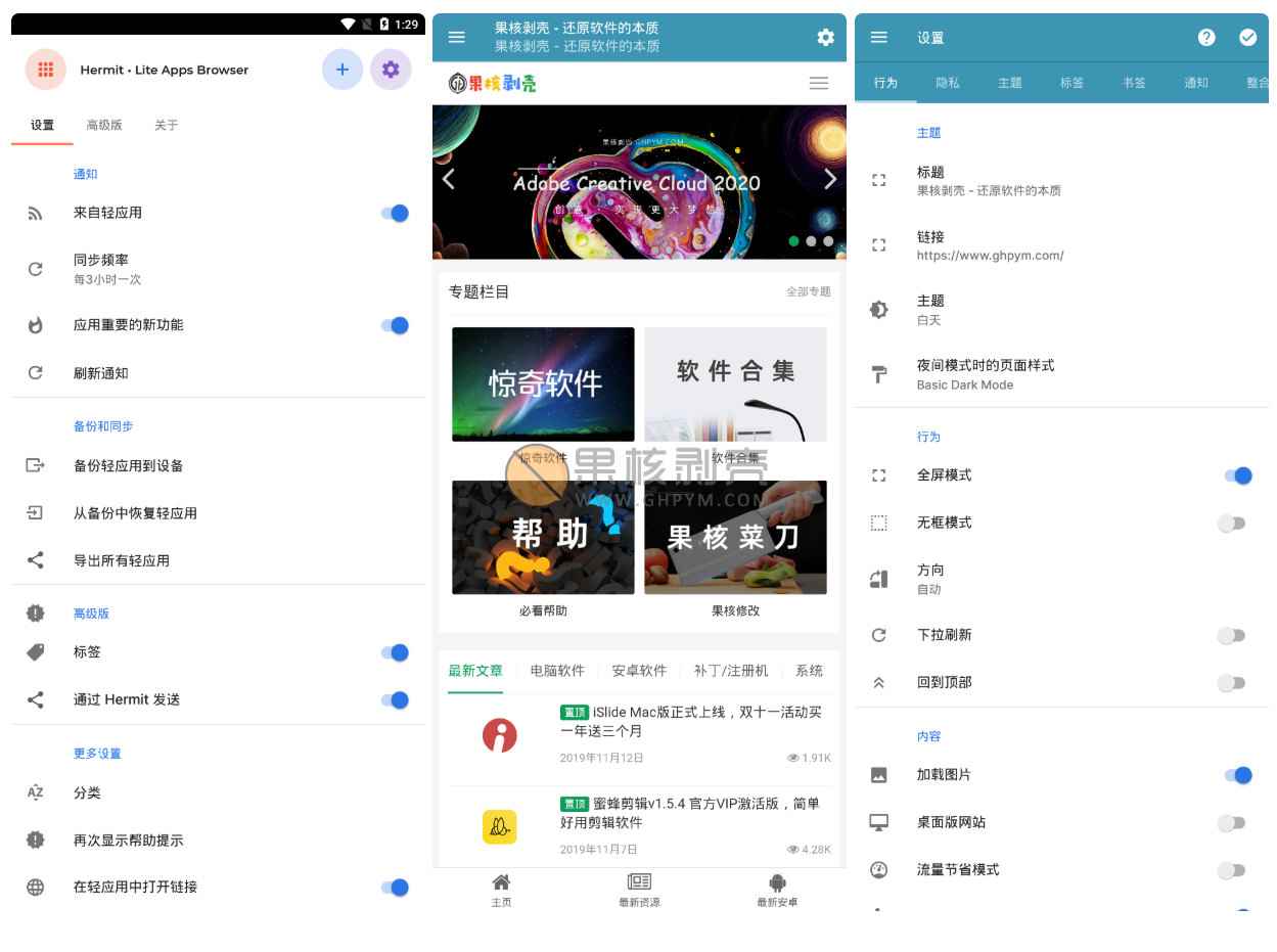 网页转应用Hermit_v29.0.0高级版  第1张 网页转应用Hermit_v29.0.0高级版  第1张