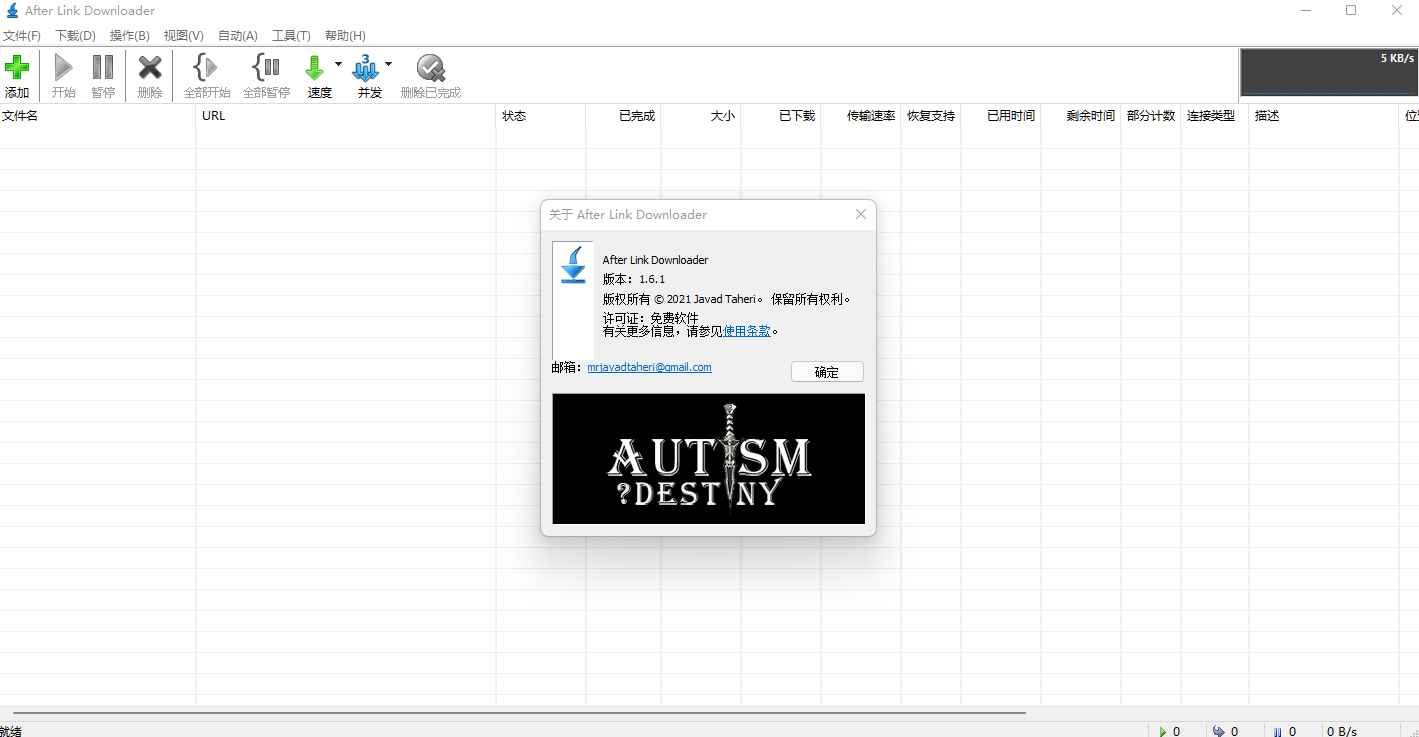 After Link Downloader(轻量下载器) v4.2.0 单文件版  第1张 After Link Downloader(轻量下载器) v4.2.0 单文件版  第1张