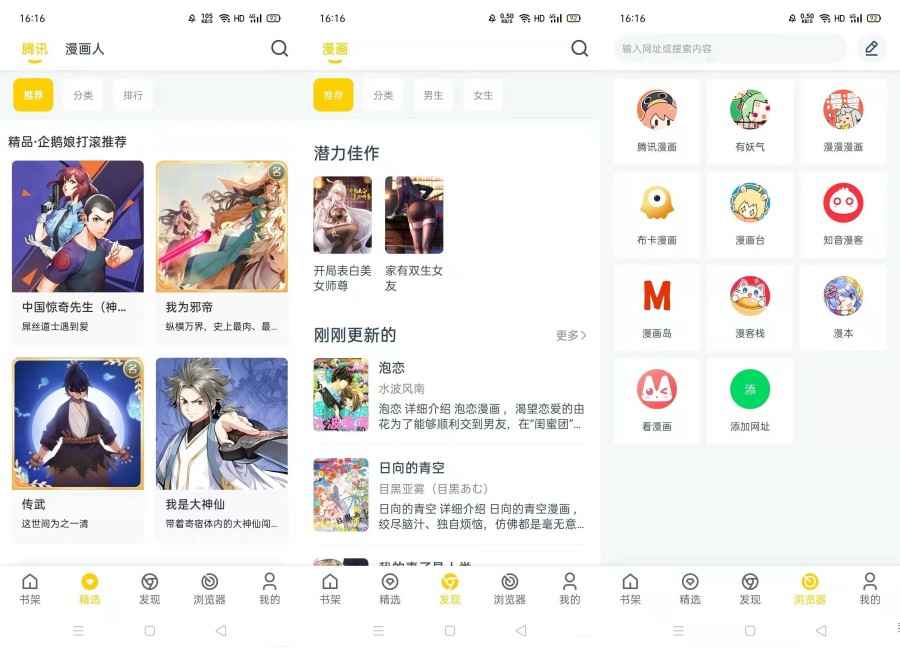 Android 笔趣阁漫画 v1.0.7无广告清爽版  第1张 Android 笔趣阁漫画 v1.0.7无广告清爽版  第1张