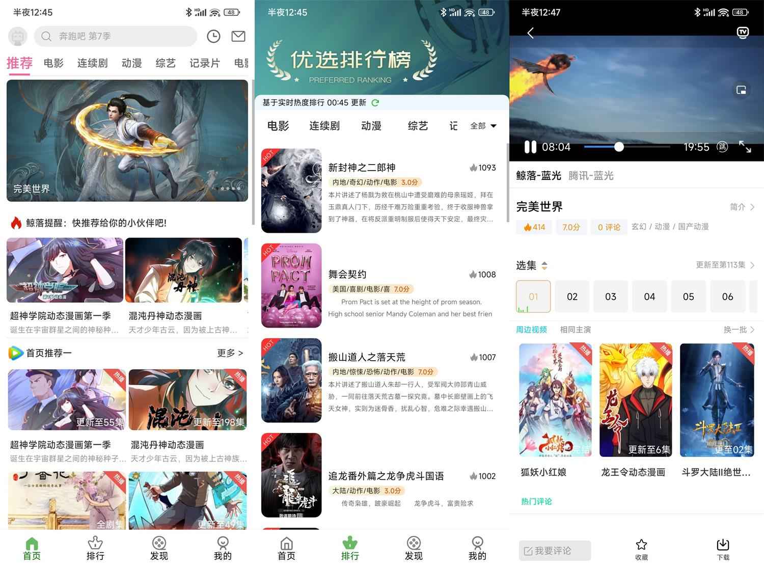Android 鲸落视频 v1.0.2去广告绿化版  第1张 Android 鲸落视频 v1.0.2去广告绿化版  第1张