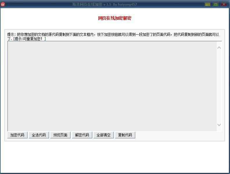 海洋网页在线加密 v 1.5  第1张 海洋网页在线加密 v 1.5  第1张