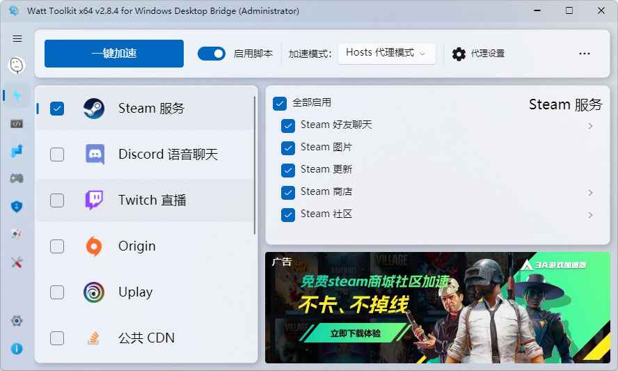 Steam++工具箱Watt Toolkit v3.0.0  第3张 Steam++工具箱Watt Toolkit v3.0.0  第3张