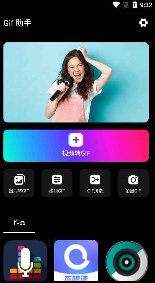 Android Gif 助手 v3.9.6去广告清爽版  第1张 Android Gif 助手 v3.9.6去广告清爽版  第1张