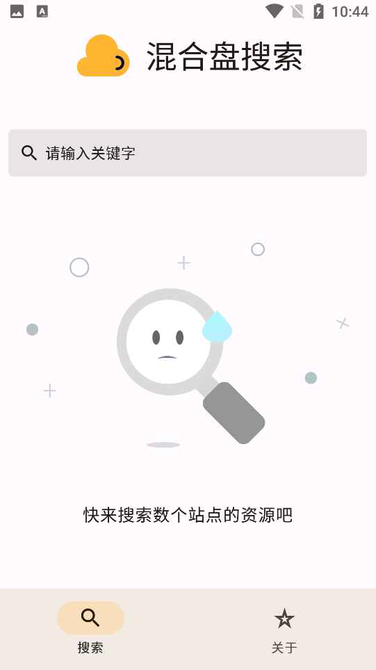 混合盘搜索v1.0.1可搜索多个网盘搜索引擎  第1张 混合盘搜索v1.0.1可搜索多个网盘搜索引擎  第1张