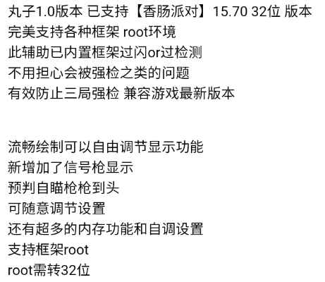 香肠派对丸子绘制自瞄无后内存多功能辅助  第2张 香肠派对丸子绘制自瞄无后内存多功能辅助  第2张