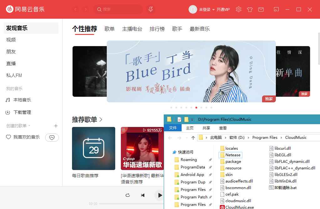 网易云音乐v3.1.18.204470绿化版  第1张
