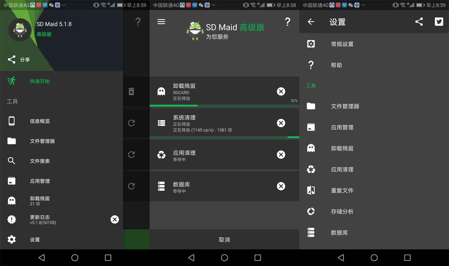 SD女佣SD Maid Pro v1.4.15直装解锁高级版  第1张
