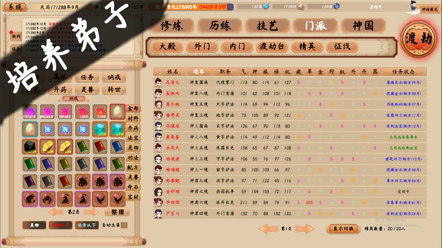 《修仙立志传/xiuzhen idle》v1.0.4.0|官中|支持键鼠|容量294MB 第3张 《修仙立志传/xiuzhen idle》v1.0.4.0|官中|支持键鼠|容量294MB 第3张