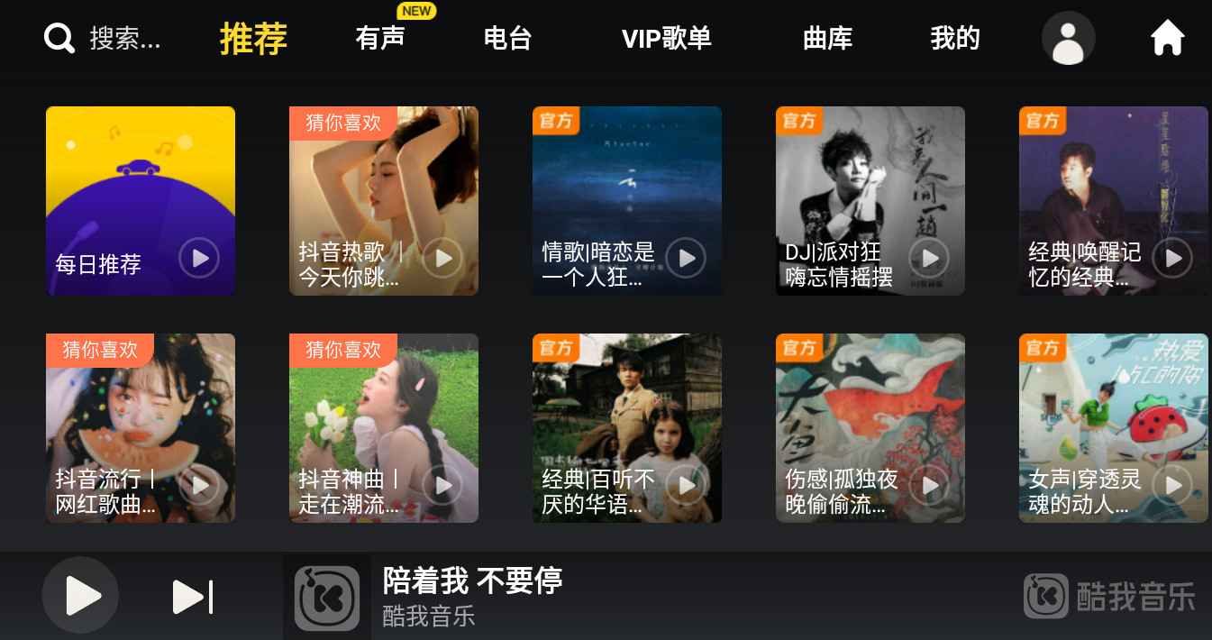 酷我音乐车机版APP v7.1.8.21 破解永久VIP会员版  第1张
