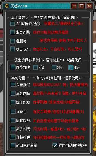 CF天怒人物透视多功能辅助免费版  第1张