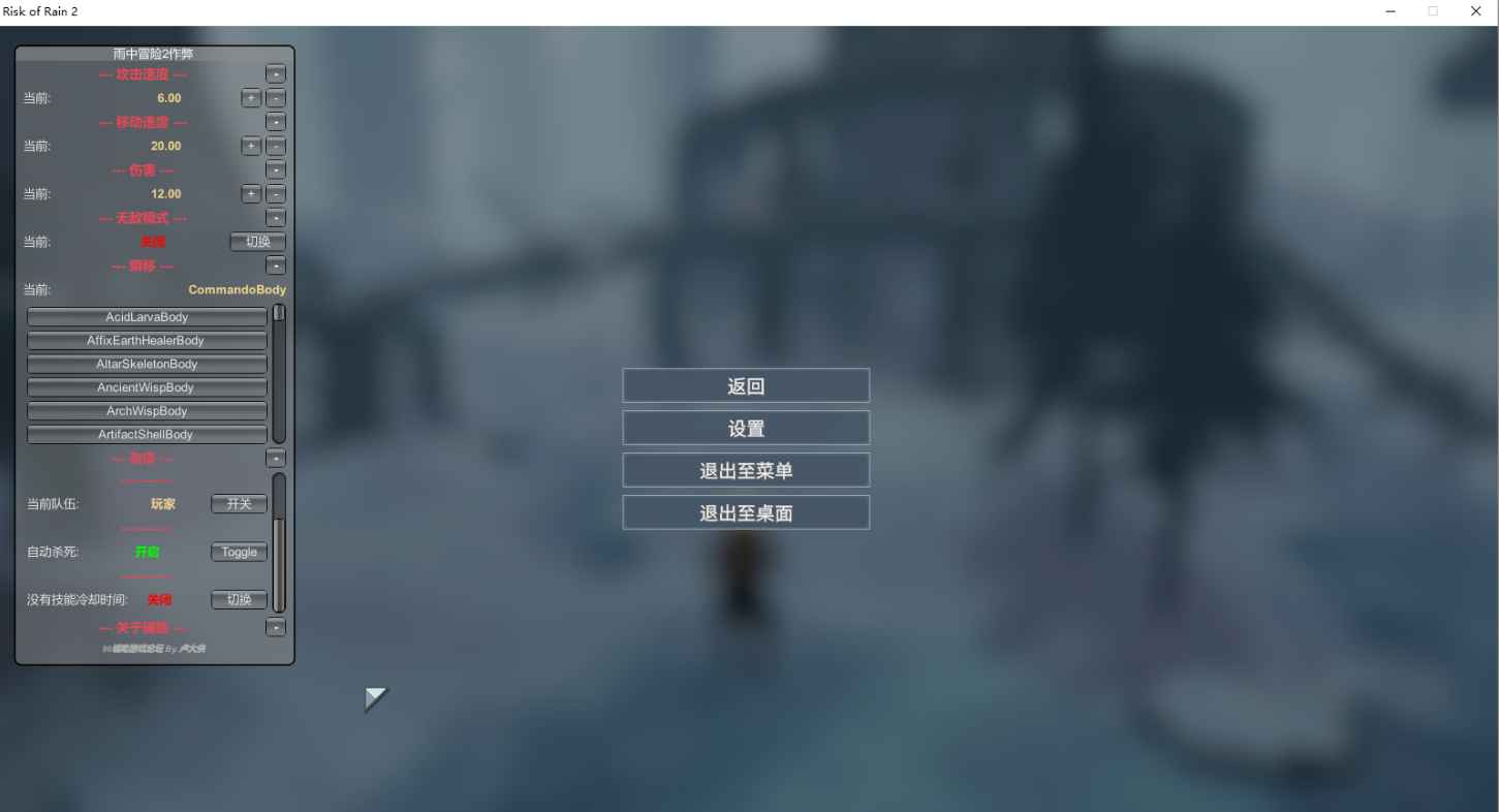 Risk of Rain 2 雨中冒险2作弊修改器  第1张 Risk of Rain 2 雨中冒险2作弊修改器  第1张