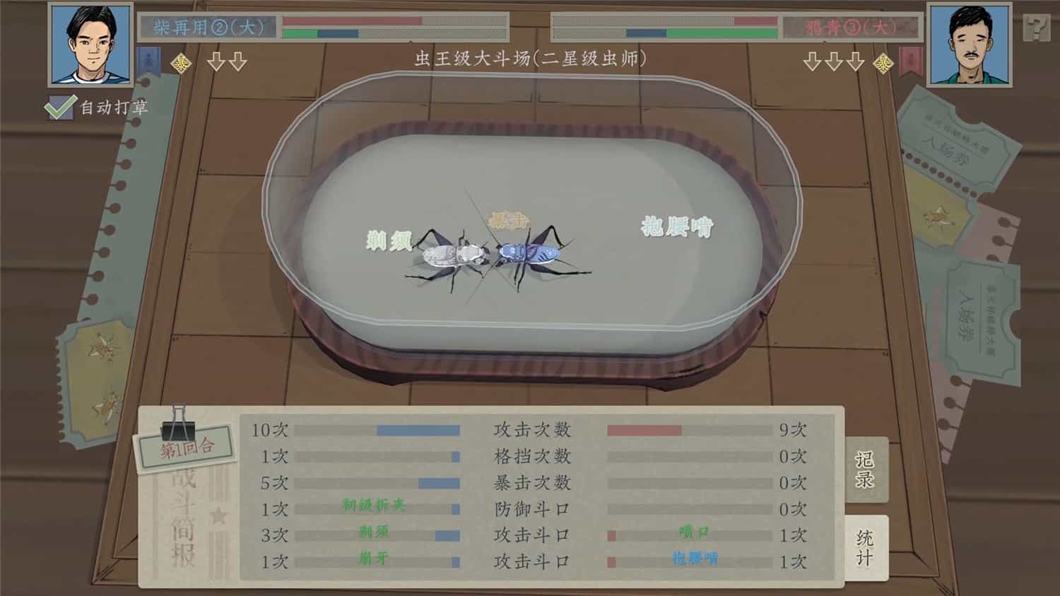 沉默的蟋蟀  第3张 沉默的蟋蟀  第3张