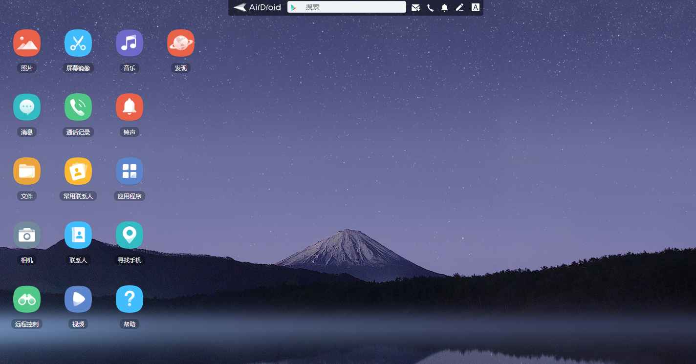 AirDroid(浏览器管理手机) v4.3.1.1  第1张 AirDroid(浏览器管理手机) v4.3.1.1  第1张