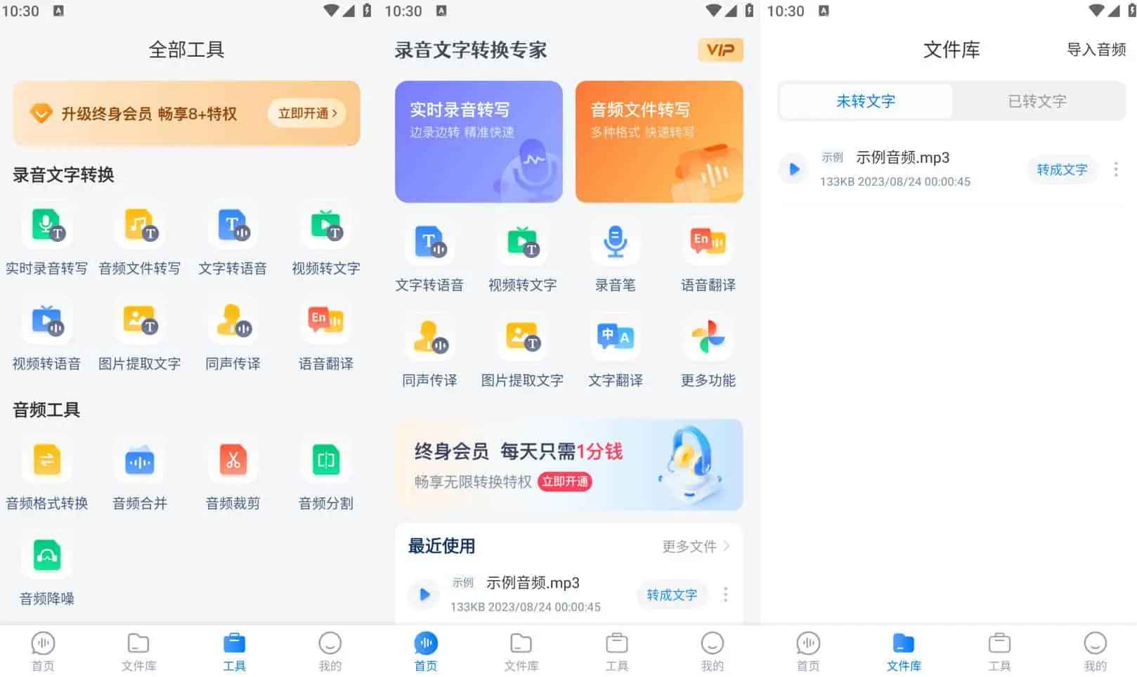 录音文字转换专家v3.3.4会员解锁版  第1张