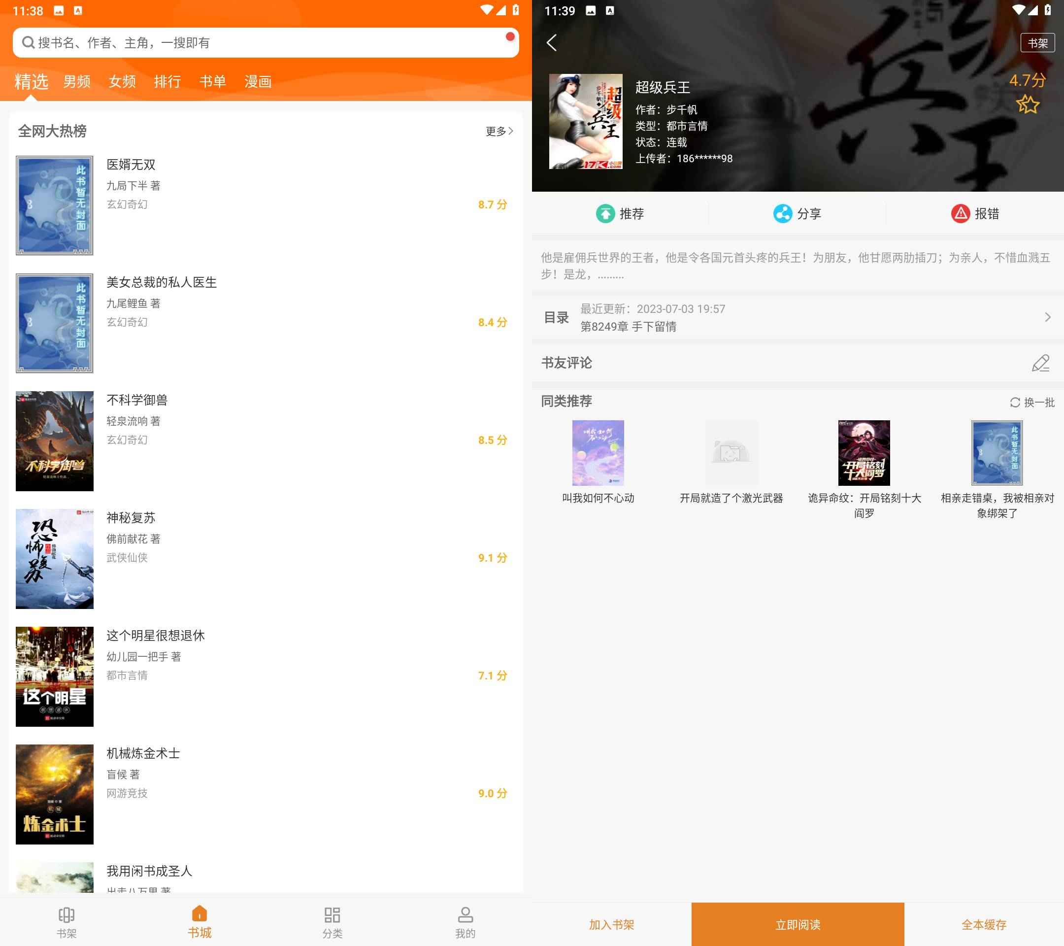 Android 顶点小说 v191.6.211去广告版清爽版  第1张 Android 顶点小说 v191.6.211去广告版清爽版  第1张