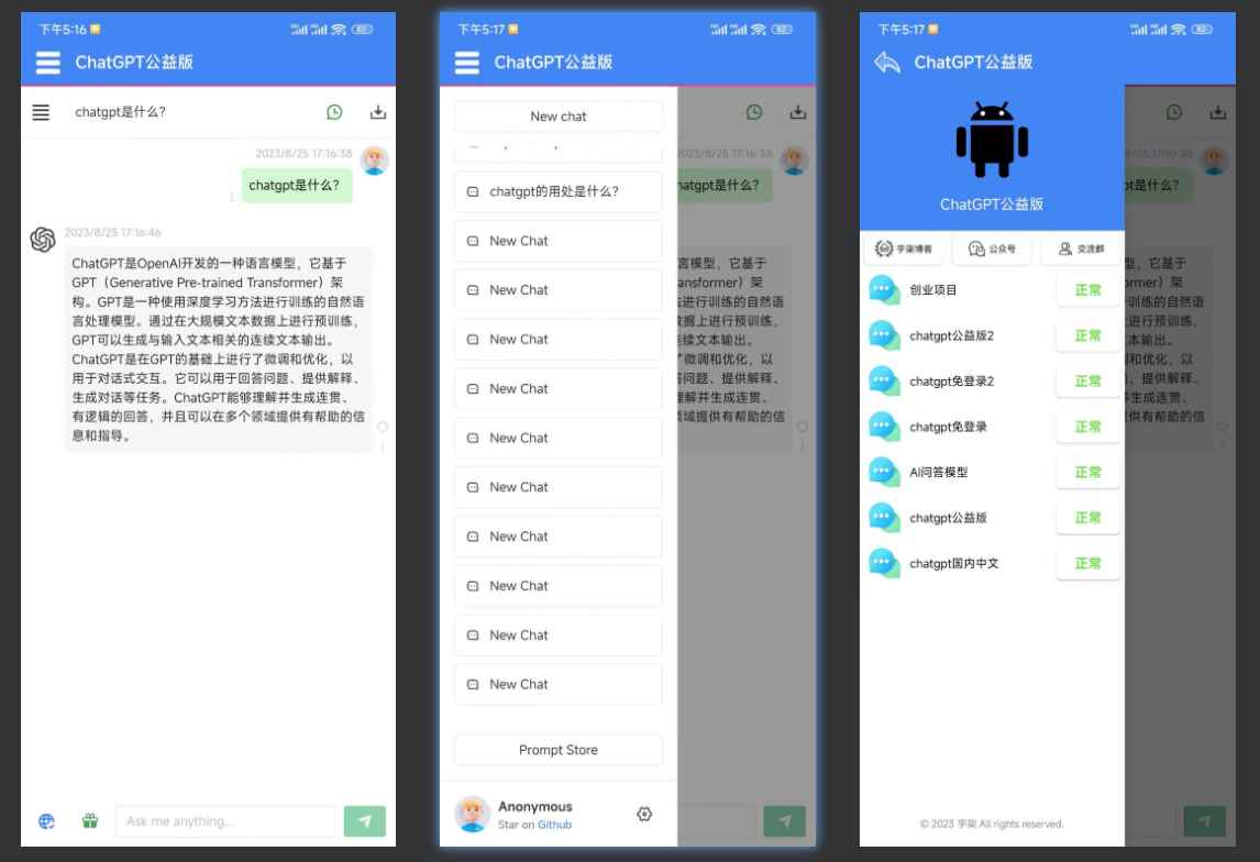 ChatGPT无限公益版  第1张 ChatGPT无限公益版  第1张