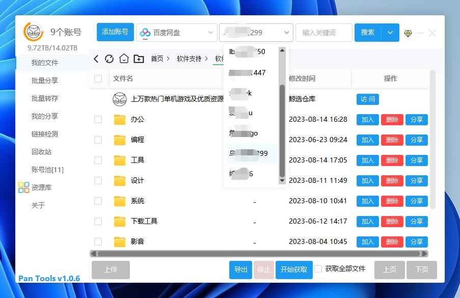 PanTools v1.0.73 功能强大的网盘批量管理工具  第1张
