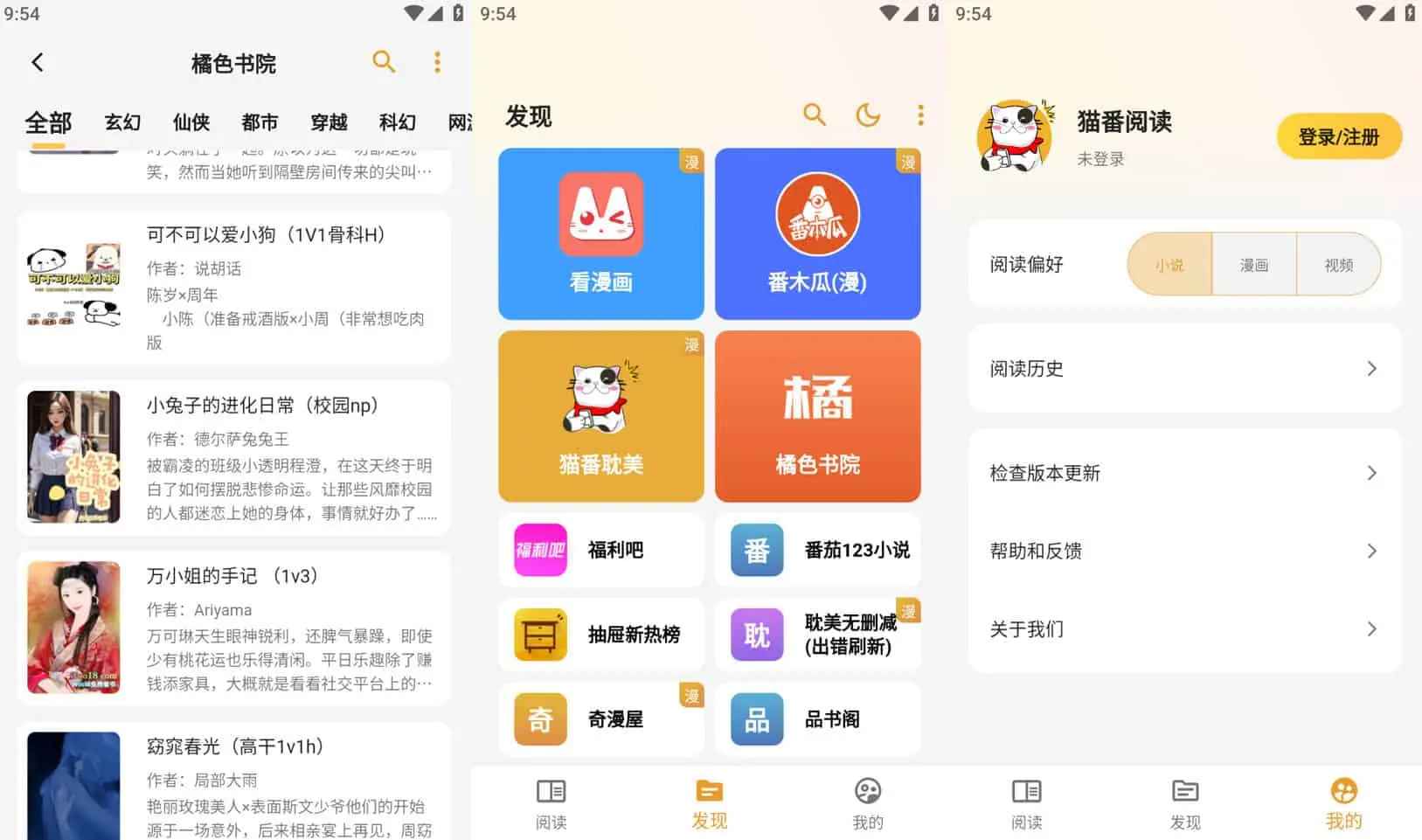 猫番阅读 v1.6.6 多源合一去广告版  第1张