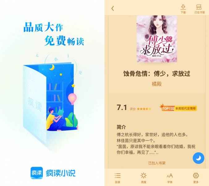 Android 疯读小说 v1.2.3.2去广告会员版  第1张