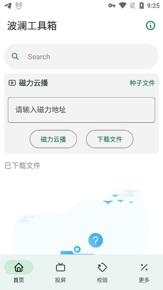 Android 波澜工具箱 v5.3多功能工具箱无广告  第1张 Android 波澜工具箱 v5.3多功能工具箱无广告  第1张