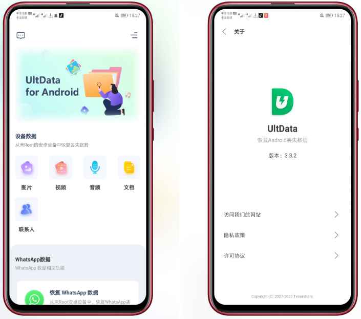 UltData v3.3.2安卓数据恢复工具  第1张 UltData v3.3.2安卓数据恢复工具  第1张
