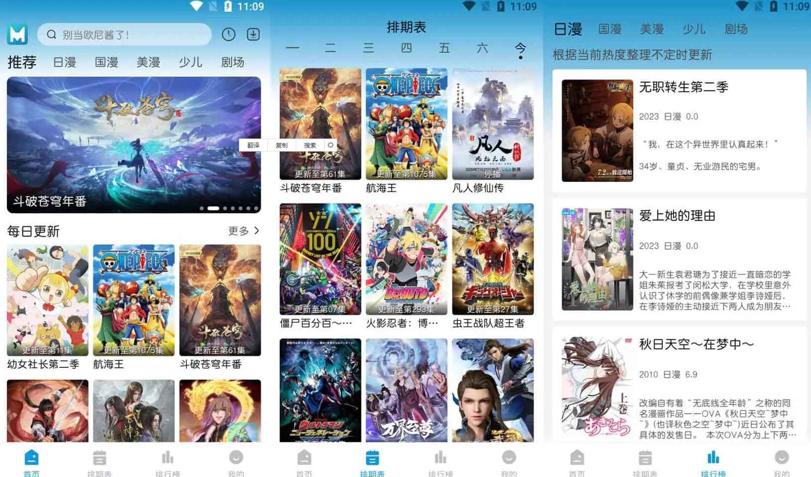 Android 蓝猫动漫 v1.2.0去广告纯净版  第1张 Android 蓝猫动漫 v1.2.0去广告纯净版  第1张