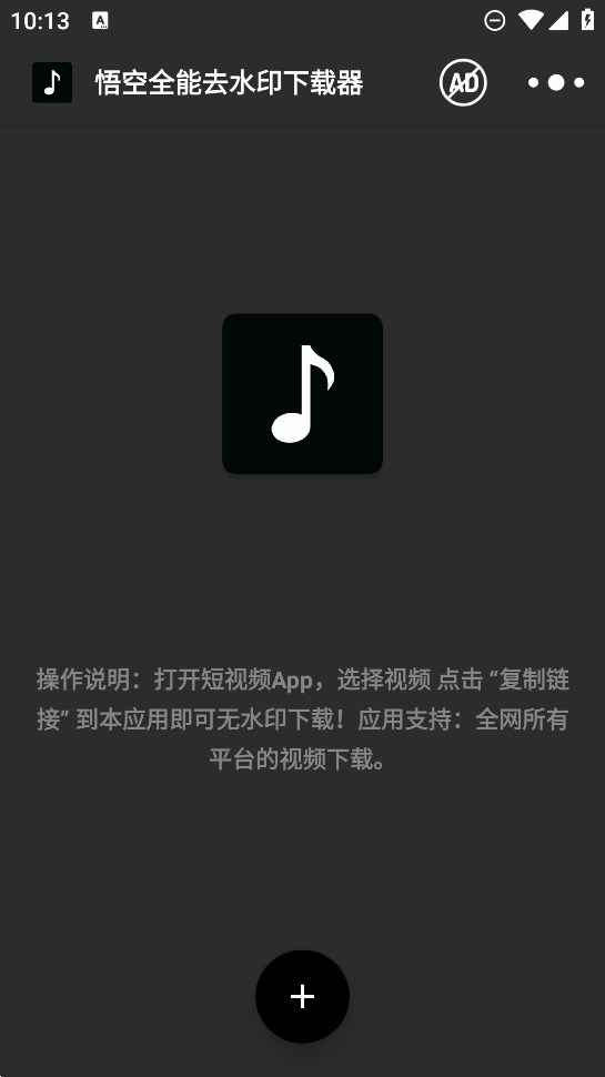 悟空全能去水印下载器 v2.11.3解锁会员版  第1张