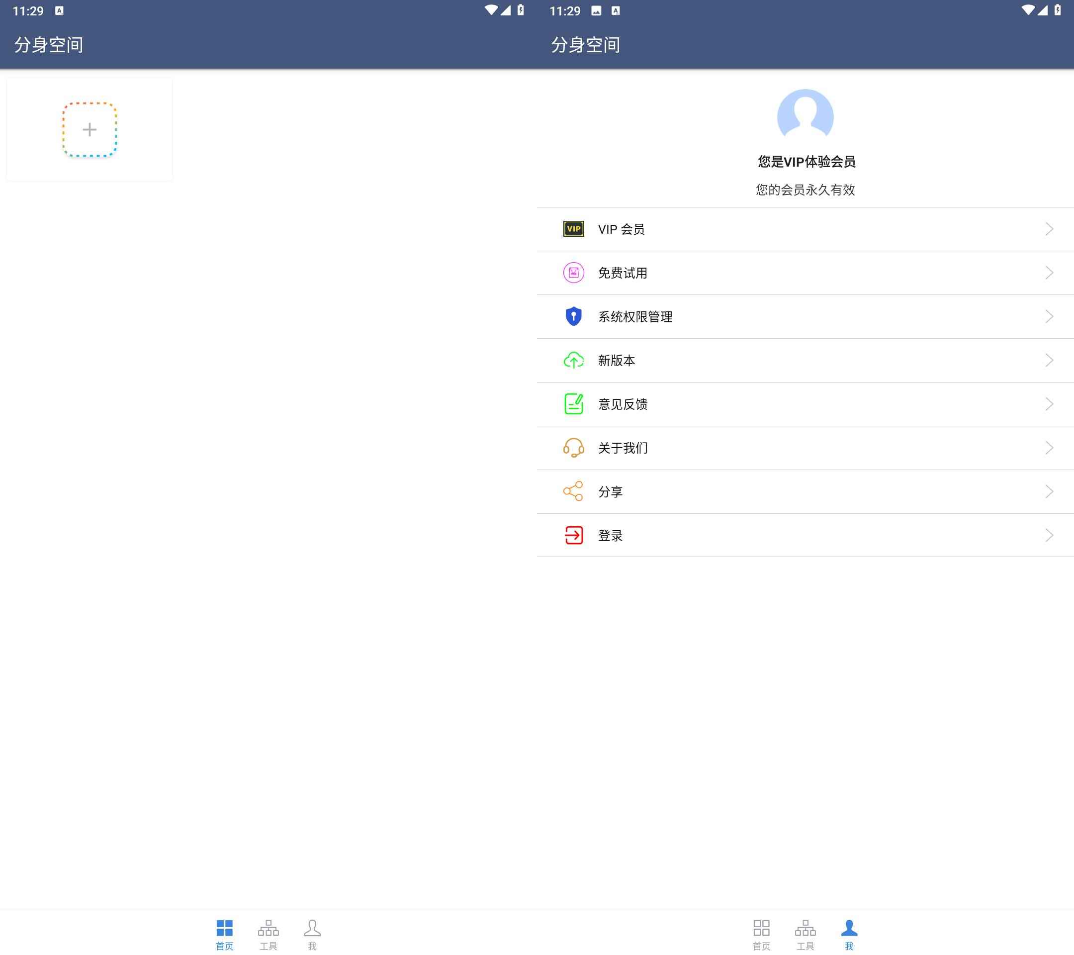 Android 分身空间 v1.7.4解锁会员修复版  第1张 Android 分身空间 v1.7.4解锁会员修复版  第1张
