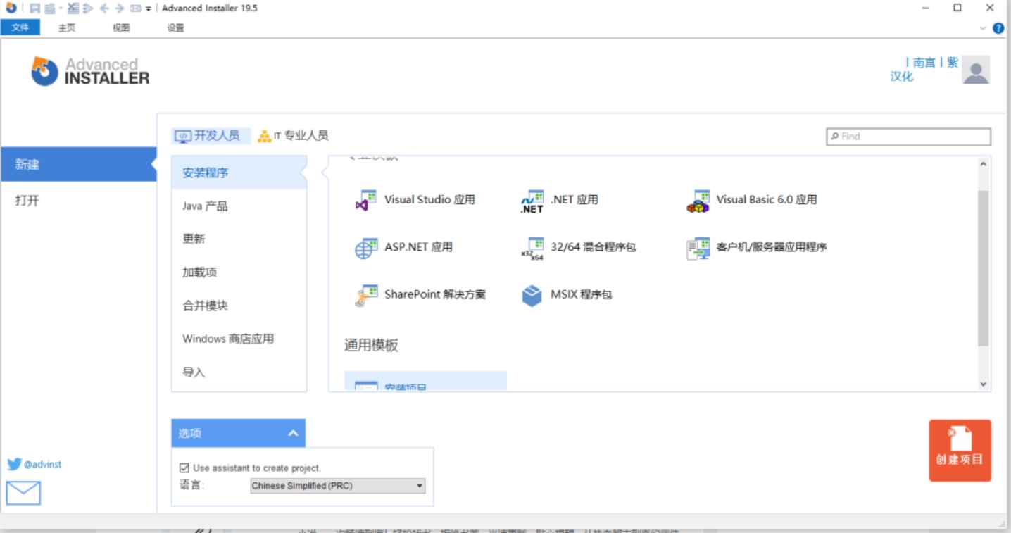 Advanced Installer v21.0.0 修改版 (环境配置部署打包制作工具)  第1张 Advanced Installer v21.0.0 修改版 (环境配置部署打包制作工具)  第1张