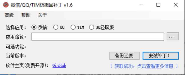 RevokeMsgPatcher v1.6 官方版 (PC版微信/QQ/TIM防撤回补丁)  第1张 RevokeMsgPatcher v1.6 官方版 (PC版微信/QQ/TIM防撤回补丁)  第1张
