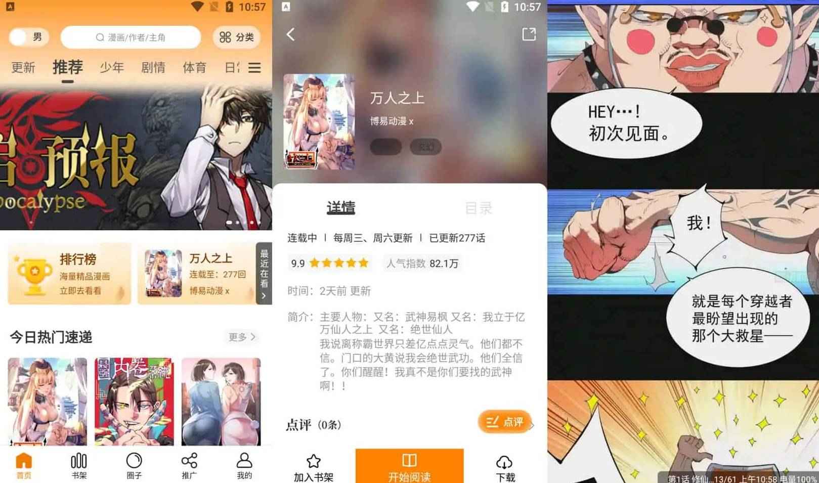 Android 漫画园 v1.0.1 原漫天星 去广告纯净版  第1张 Android 漫画园 v1.0.1 原漫天星 去广告纯净版  第1张