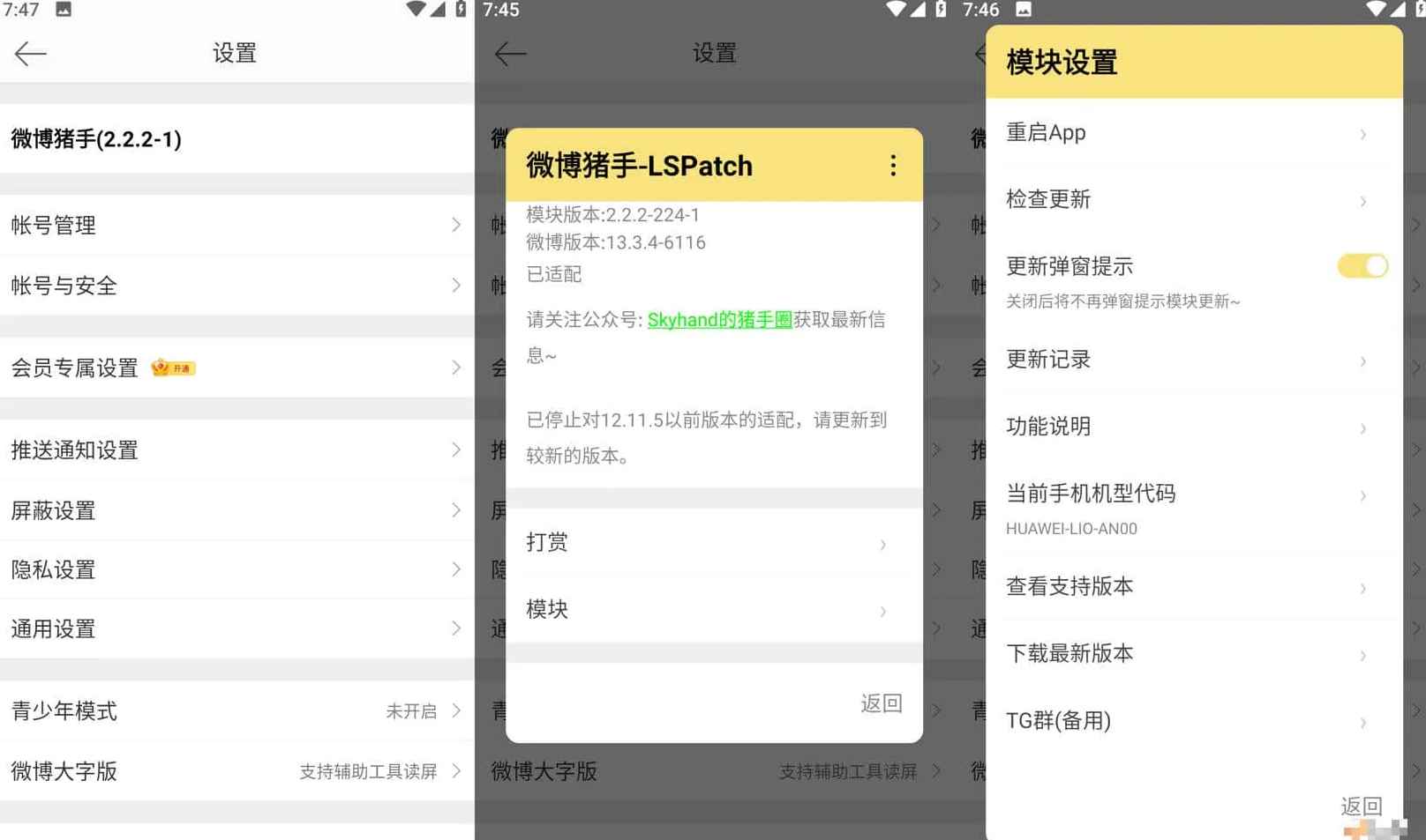 微博 v15.8.4内置微博猪手2.5.2-336模块  第1张