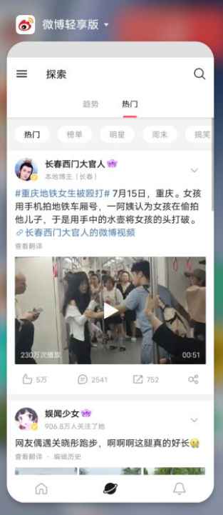 微博轻享国际版 v6.2.6 修改版 (国际化新浪微博客户端)  第1张 微博轻享国际版 v6.2.6 修改版 (国际化新浪微博客户端)  第1张