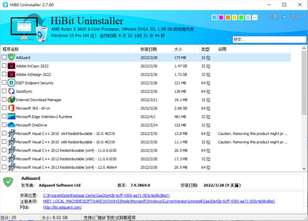 HiBit Uninstaller 3.1.60 修改版 (小巧功能强大的软件卸载工具)  第1张 HiBit Uninstaller 3.1.60 修改版 (小巧功能强大的软件卸载工具)  第1张